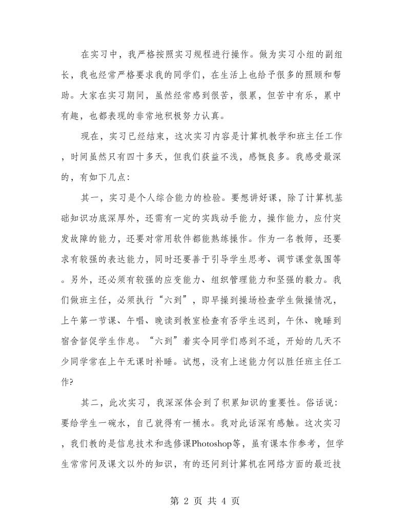 计算机学院教学见习情况小结.doc_第2页