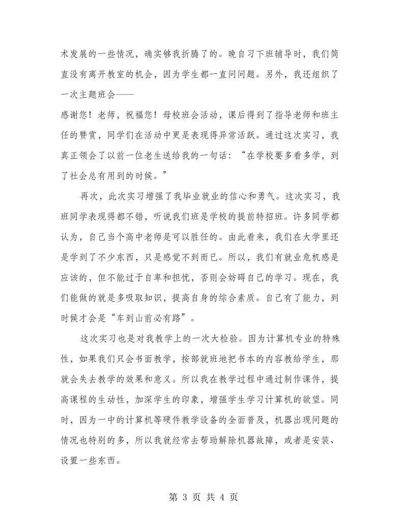 计算机学院教学见习情况小结.doc_第3页