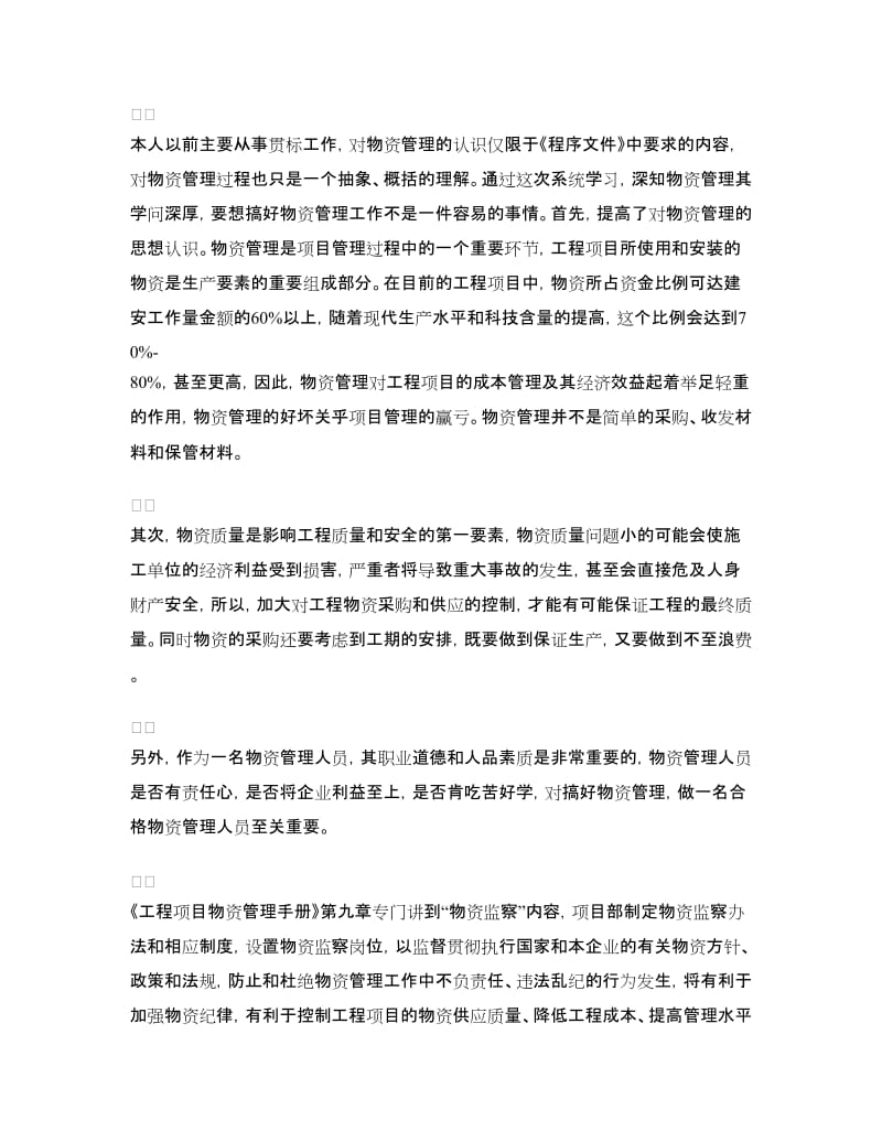 施工企业公司学习培训总结.doc_第2页