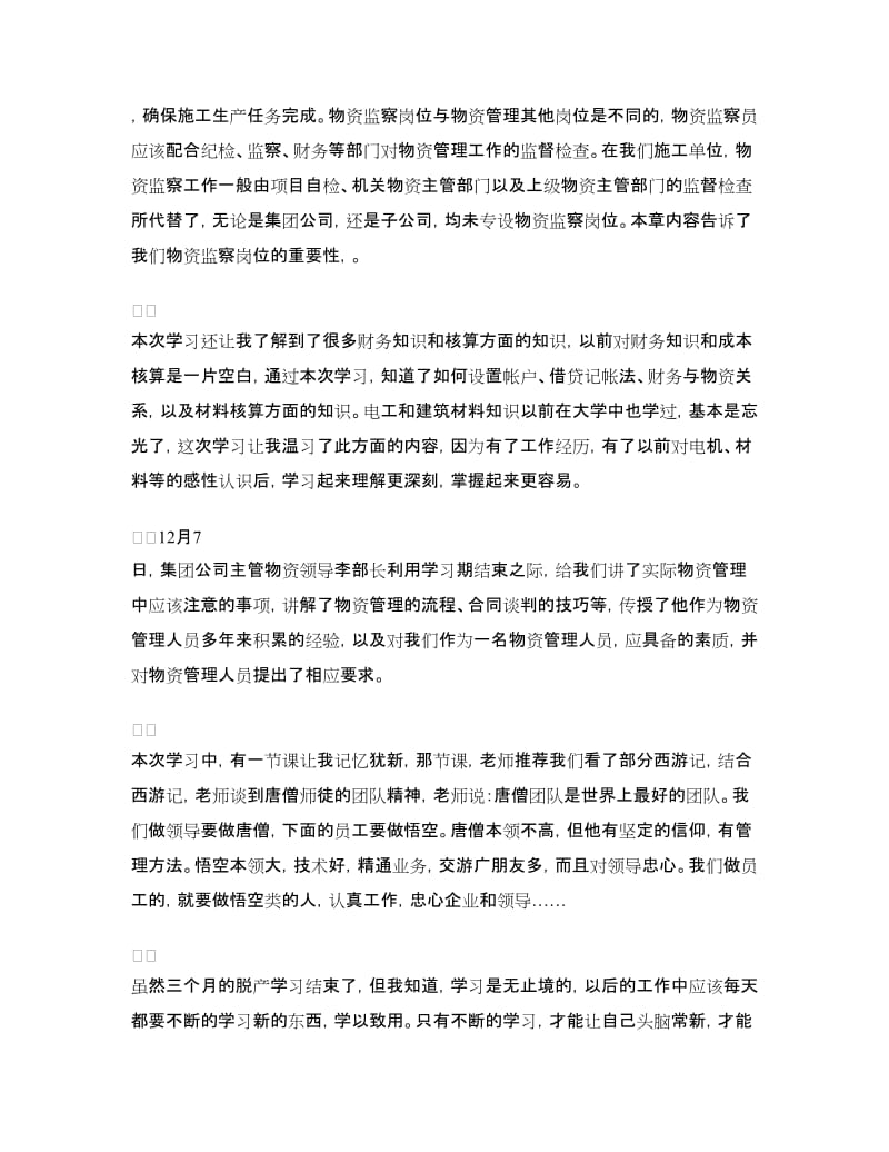 施工企业公司学习培训总结.doc_第3页