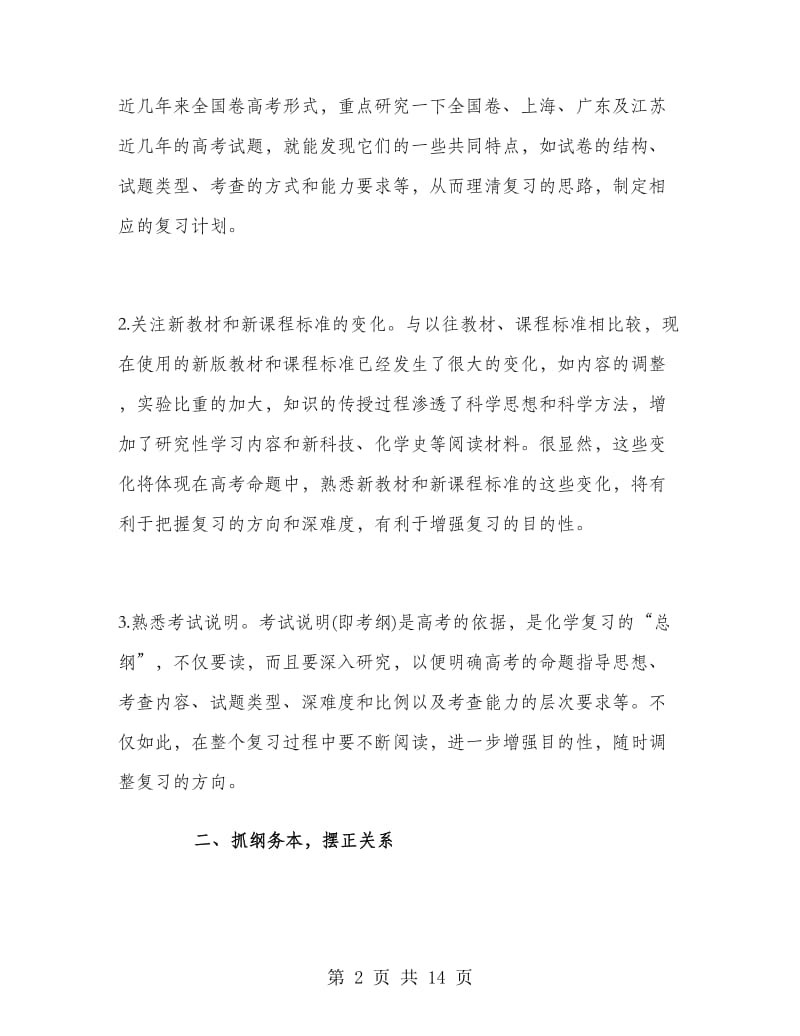 高中三年级化学教师工作总结.doc_第2页