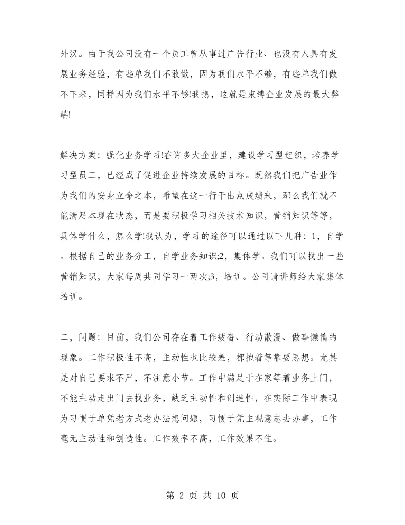 设计师的个人工作总结.doc_第2页