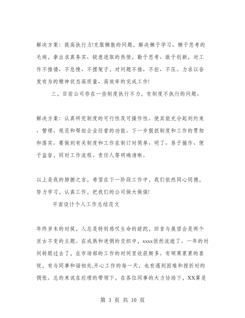 设计师的个人工作总结.doc_第3页