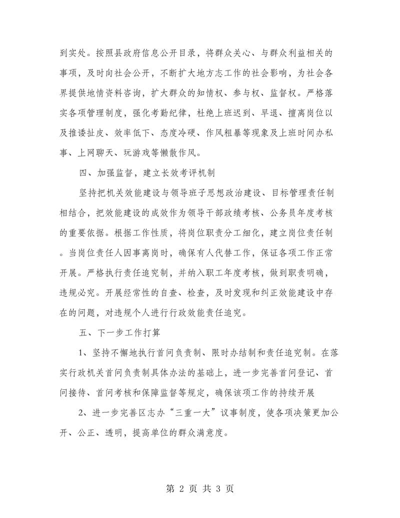 县志办机关效能活动小结.doc_第2页