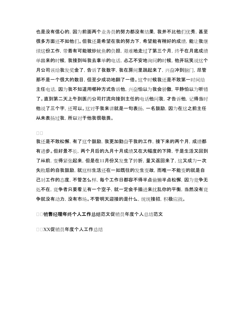 销售经理年终个人工作总结范文.doc_第2页