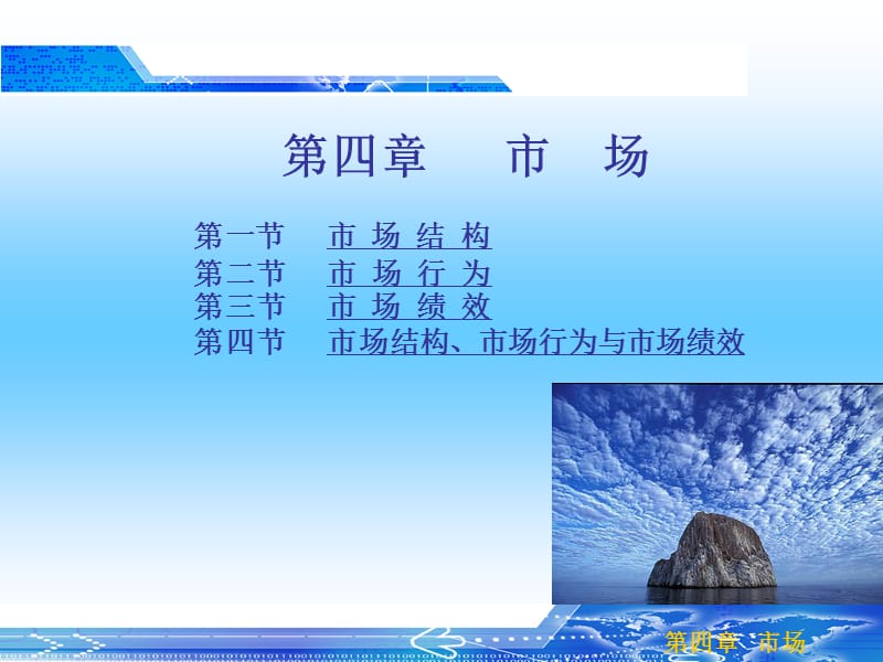 产业经济学课后答案课件.ppt_第1页