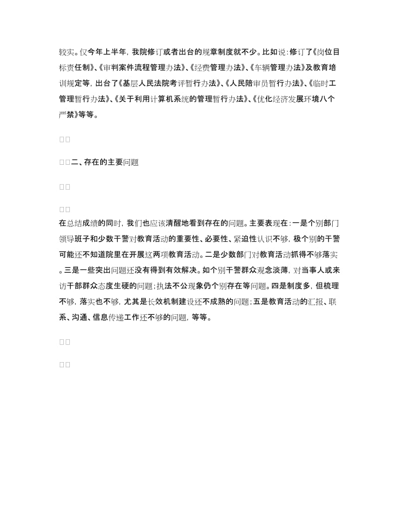 司法公正树形象活动阶段总结.doc_第3页