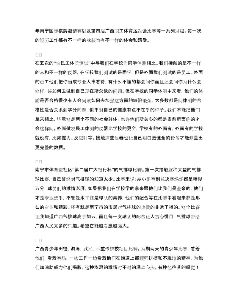 体育局实习活动总结.doc_第2页