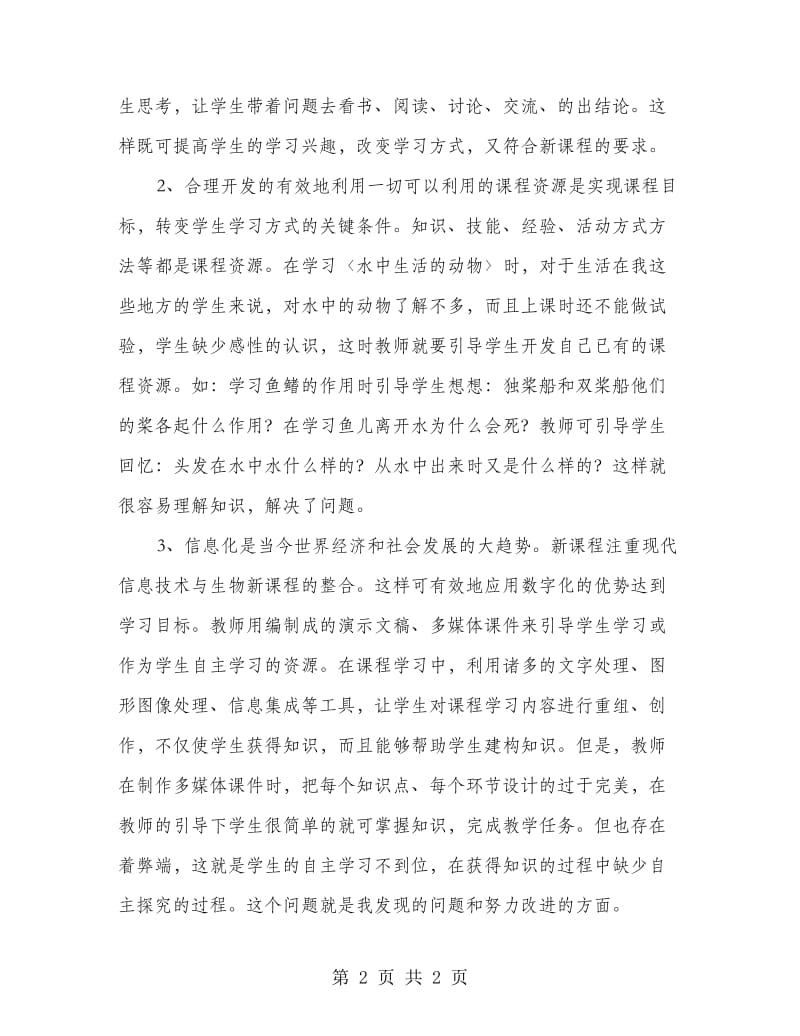 生物教学中引导学习教学模式的实验报告.doc_第2页