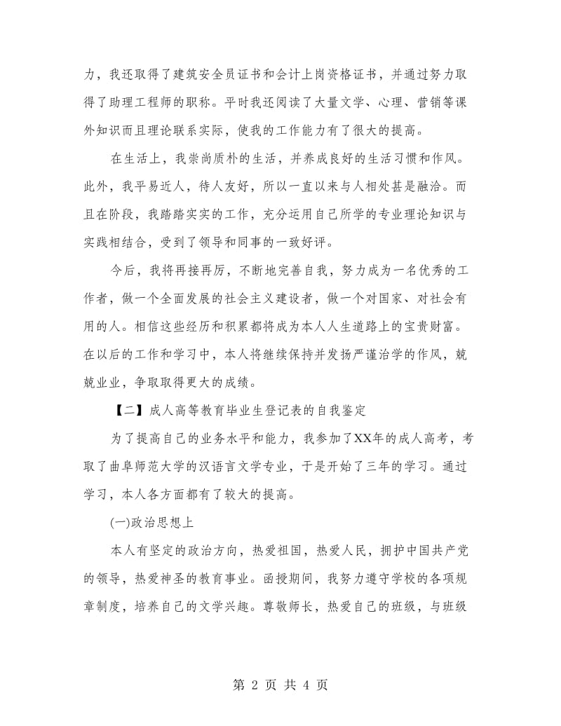 成人高等教育毕业生自我鉴定.doc_第2页