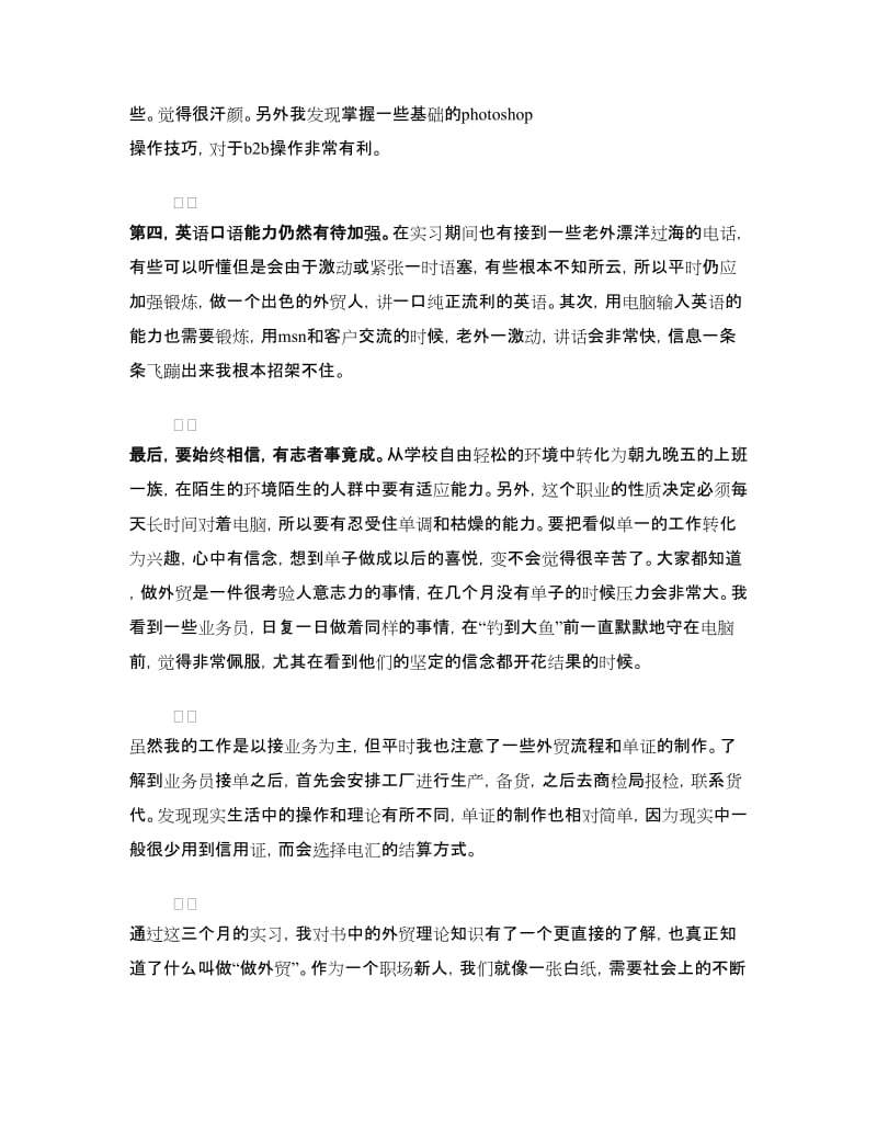 业务员实习心得体会.doc_第2页