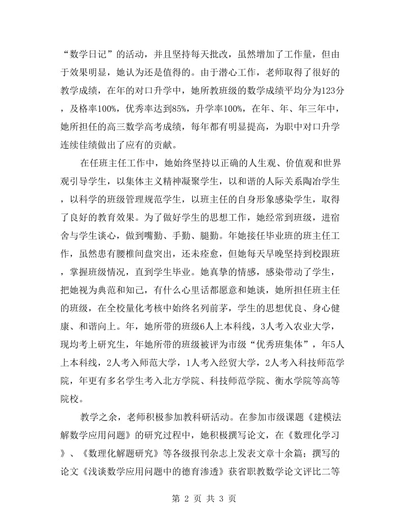 职业学校教师个人事迹材料.doc_第2页