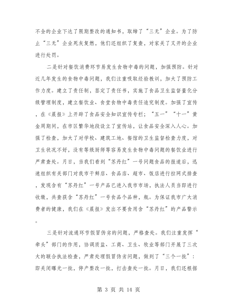 药监局个人年终总结.doc_第3页