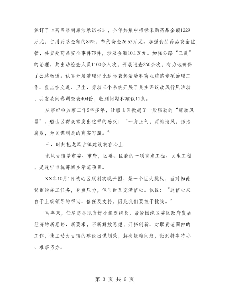 纪委书记事迹材料.doc_第3页