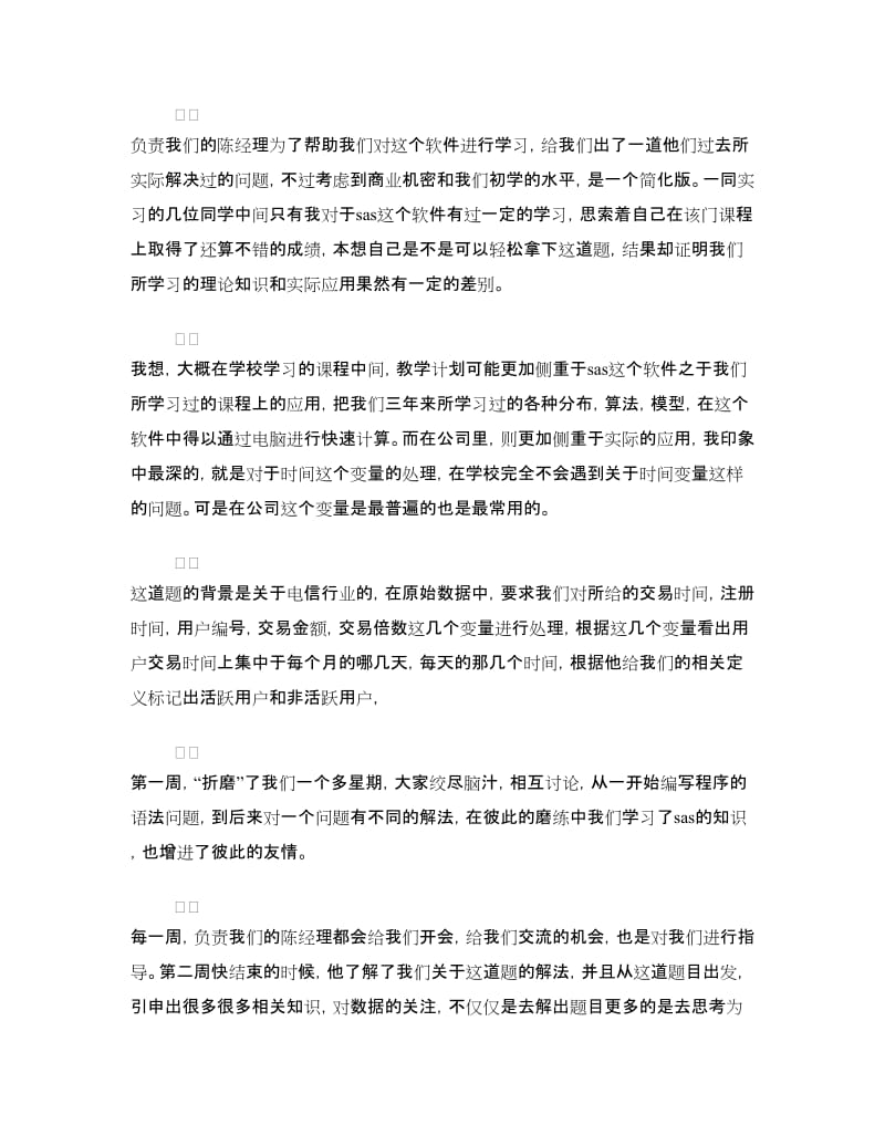 大学生认知实习心得体会.doc_第2页