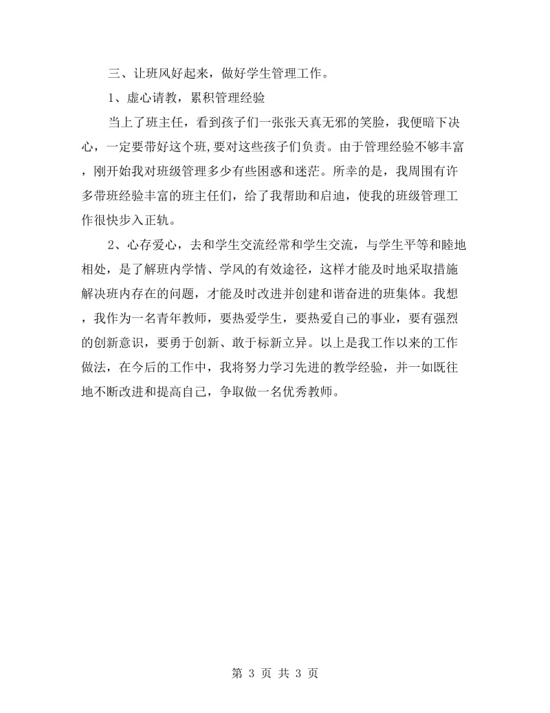 青年老师经验交流会报告材料.doc_第3页