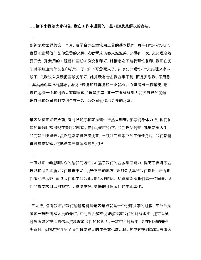 景区讲解员的培训总结.doc_第2页