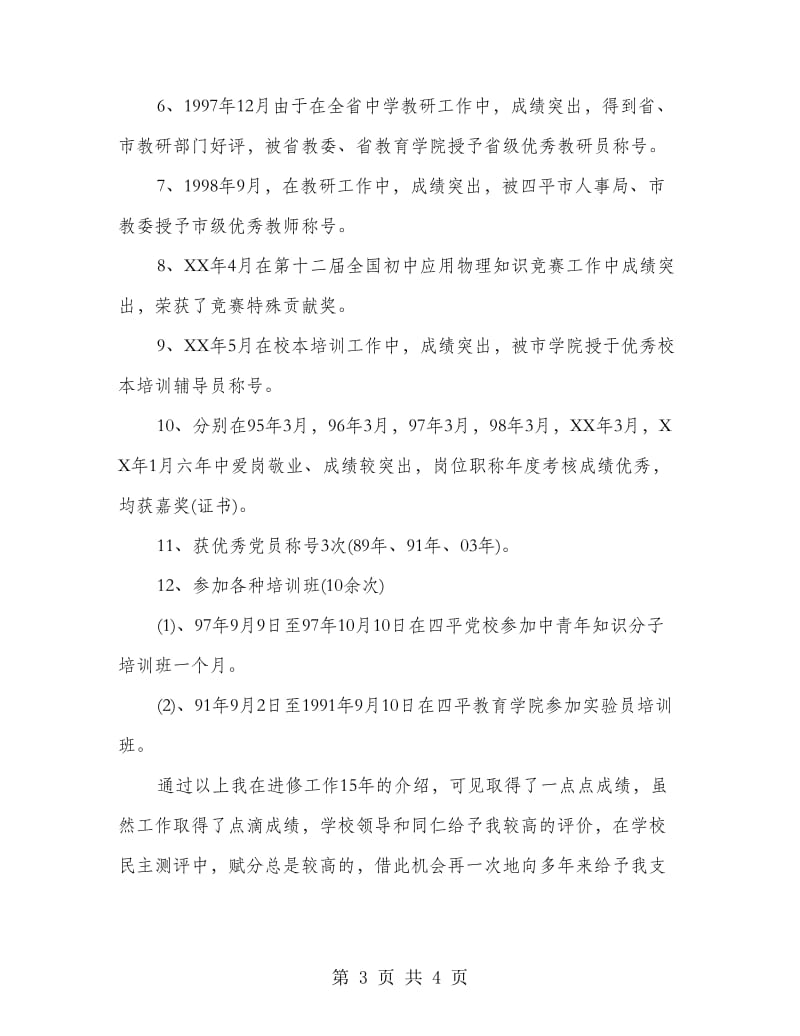 中学教师述职报告.doc_第3页