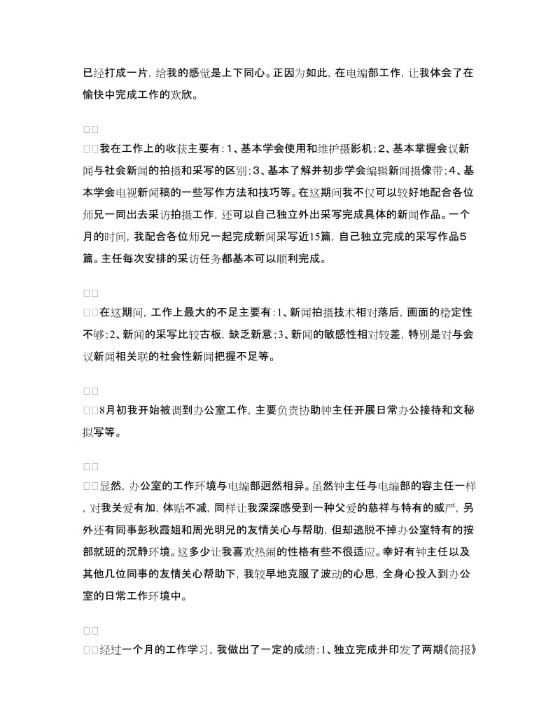 毕业生的个人总结.doc_第2页