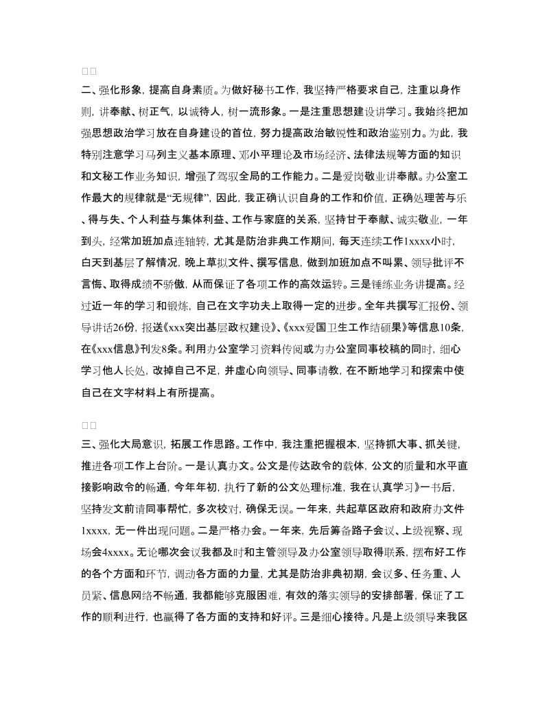 精选秘书工作总结范文.doc_第2页