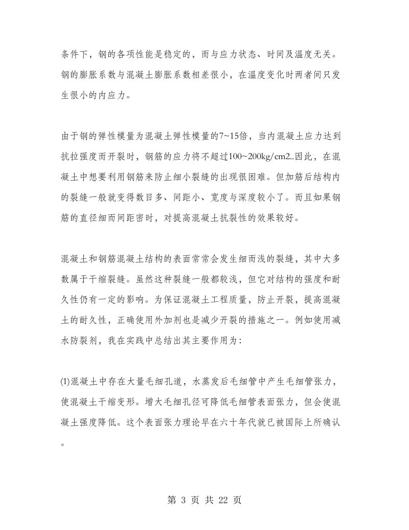 工地生产实习报告范文.doc_第3页