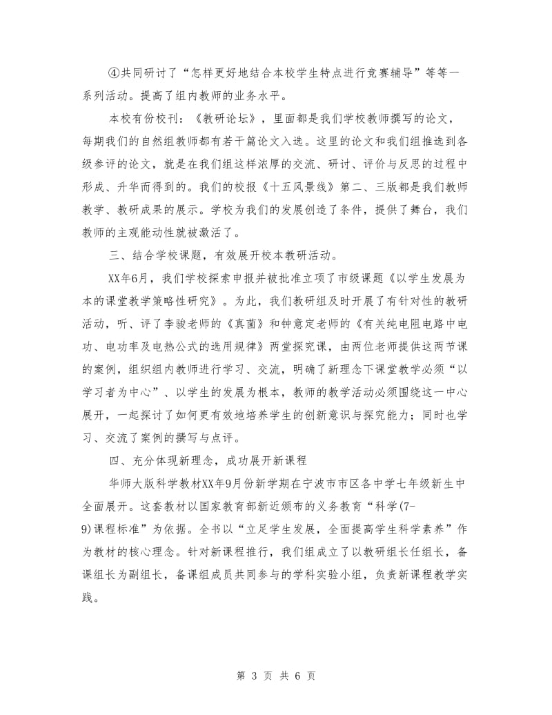 中学自然教研组校本教研活动总结.doc_第3页