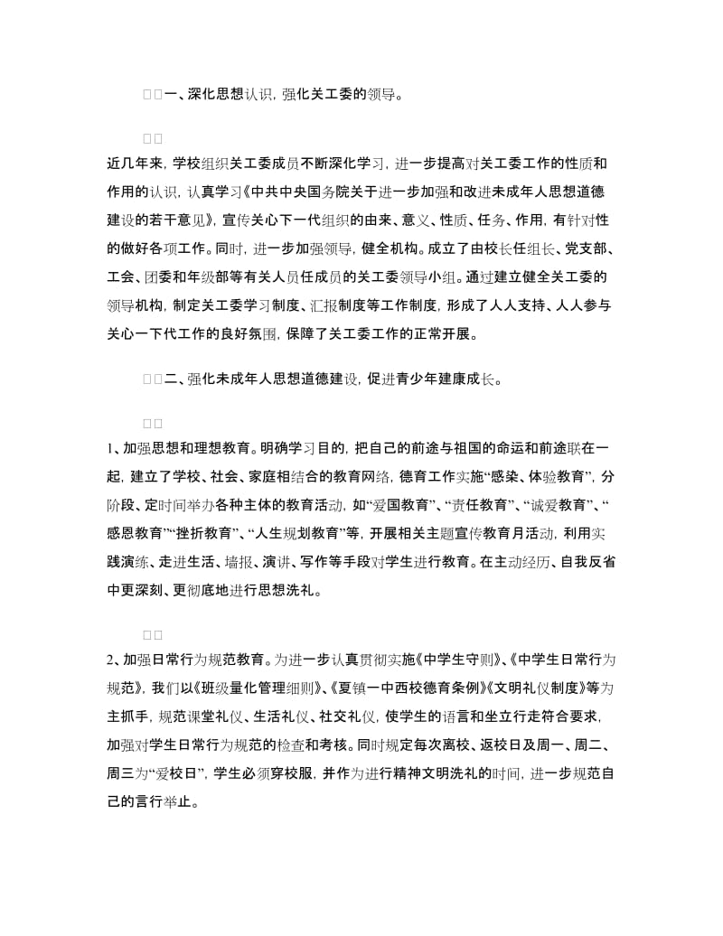 关心下一代工作汇报材料.doc_第2页