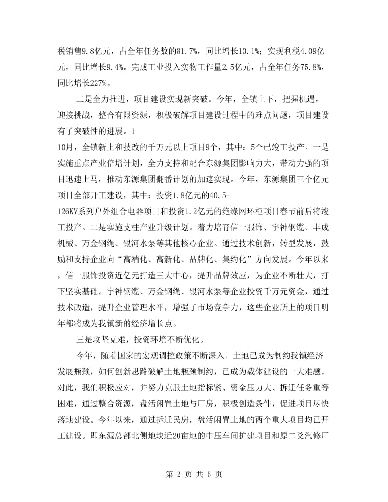 分管工业副镇长履职报告.doc_第2页