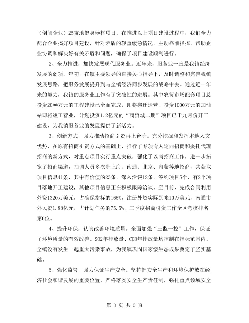 分管工业副镇长履职报告.doc_第3页