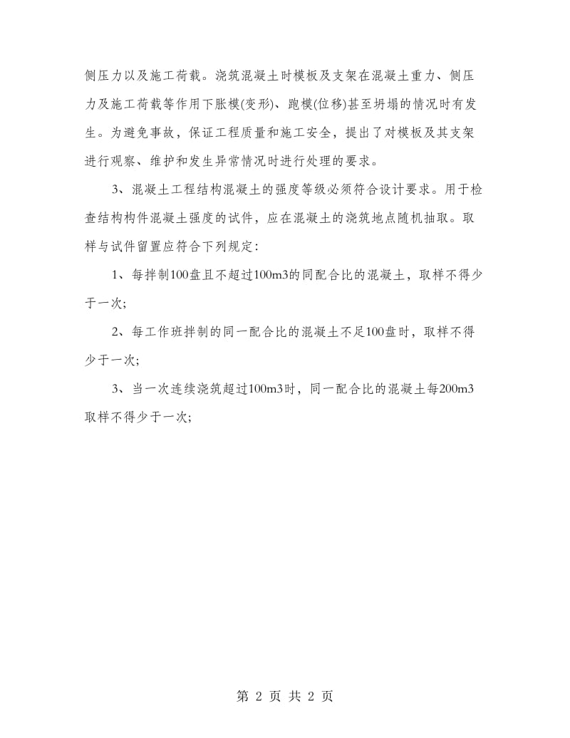 建筑工程实习报告.doc_第2页