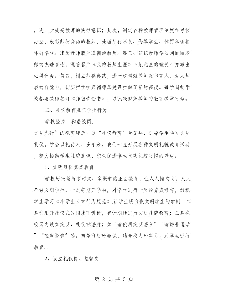 副校长履职尽责的自查报告.doc_第2页