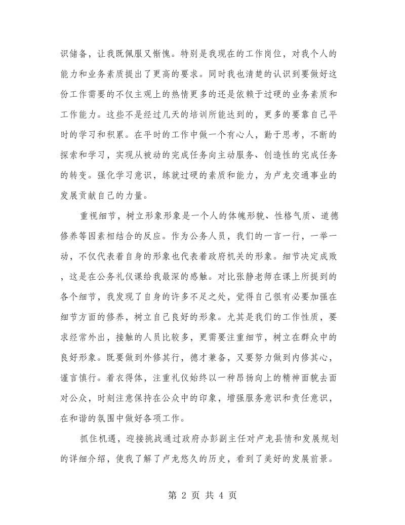 公务员上岗前培训心得体会.doc_第2页