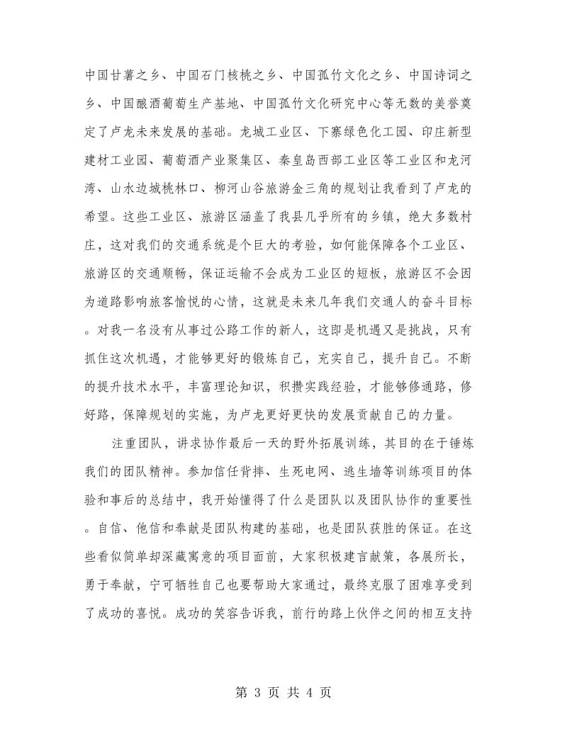 公务员上岗前培训心得体会.doc_第3页