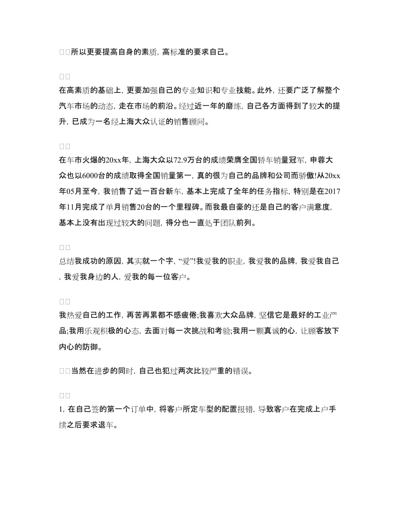 销售顾问年度个人工作总结例文.doc_第2页