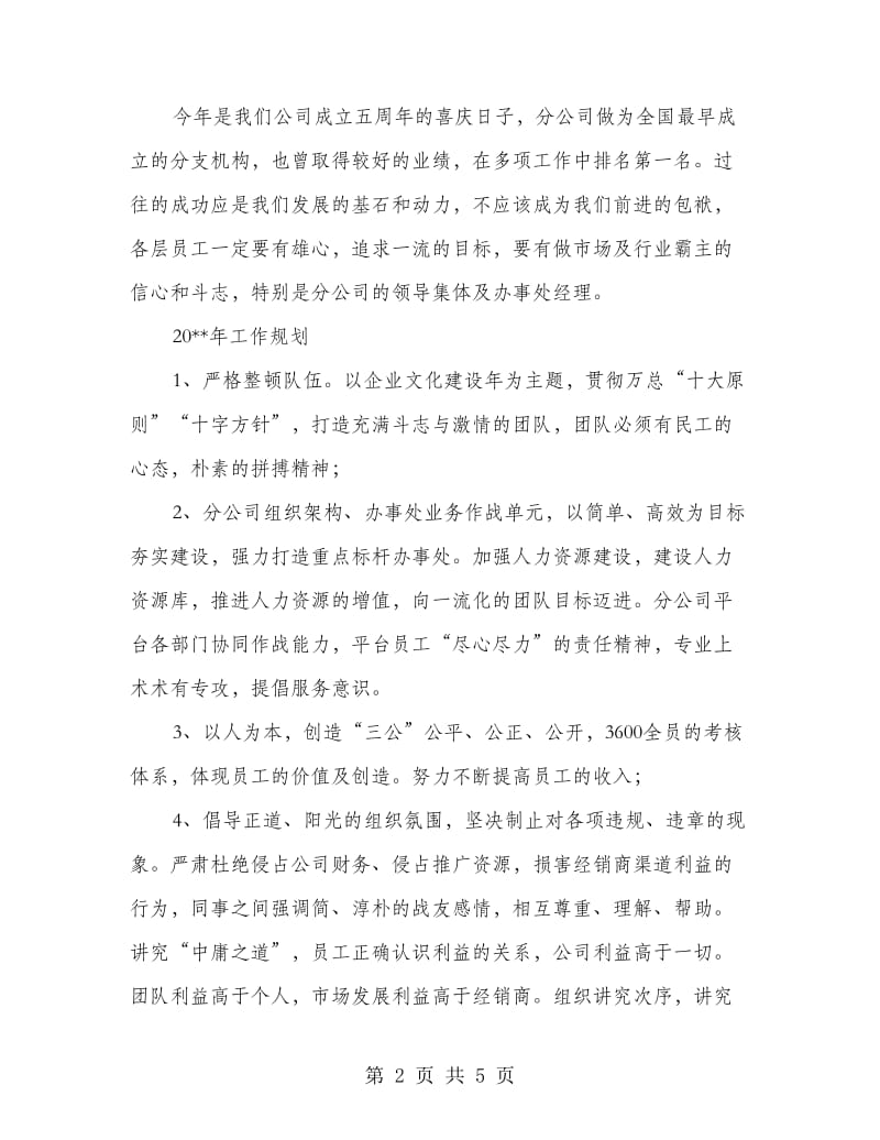 手机销售总结.doc_第2页