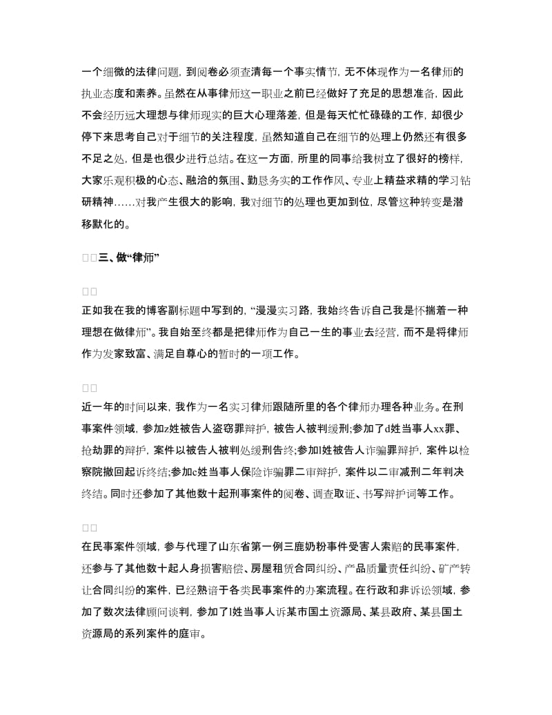 实习律师个人实习总结.doc_第2页