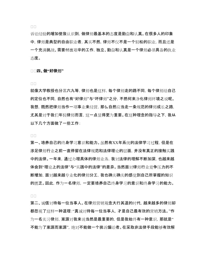 实习律师个人实习总结.doc_第3页