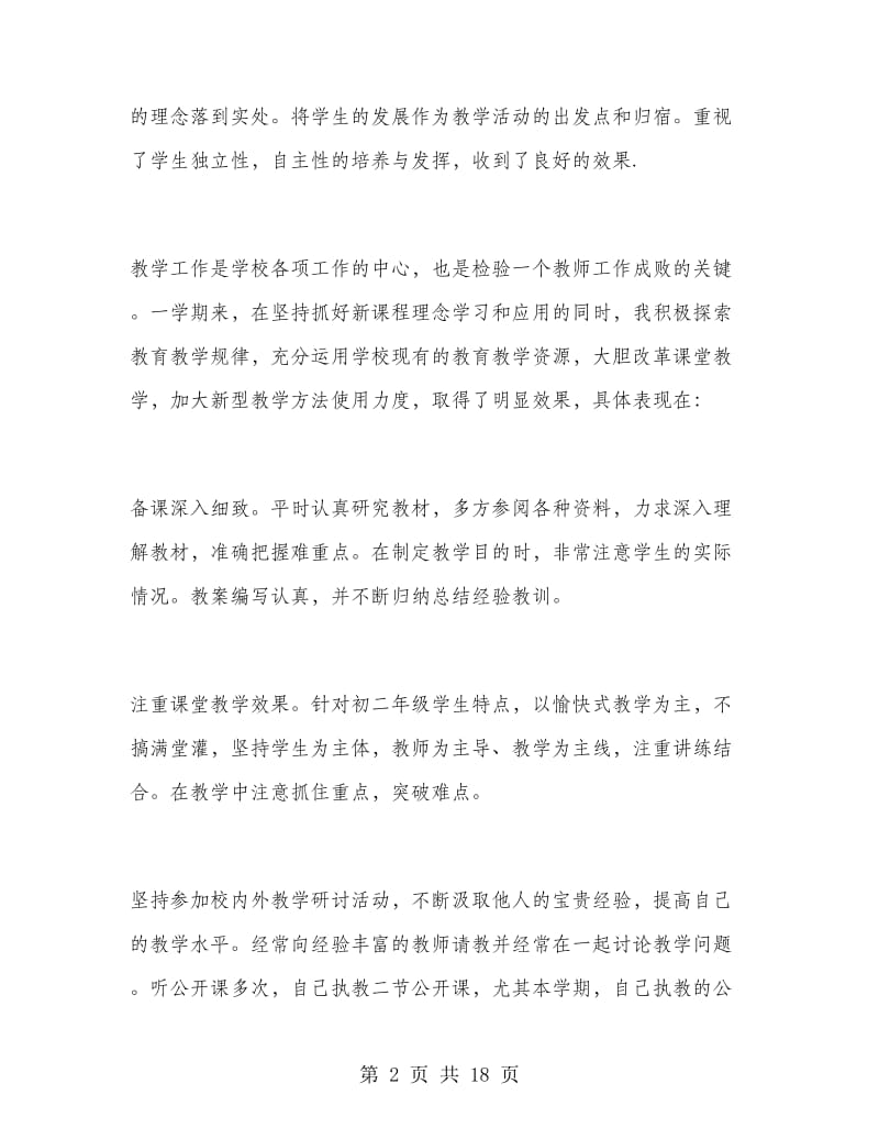 初中数学教师期末总结.doc_第2页