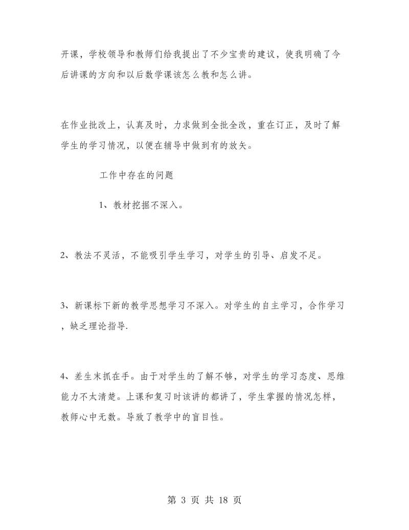 初中数学教师期末总结.doc_第3页