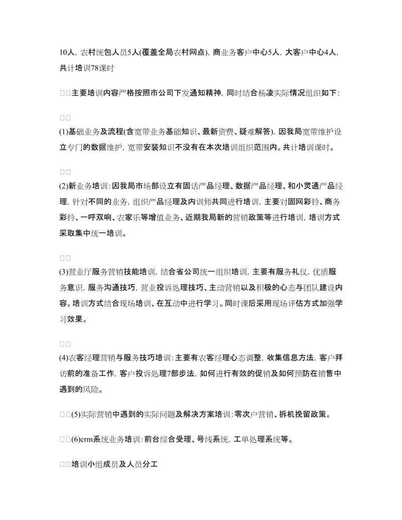 公司内部培训总结报告.doc_第2页