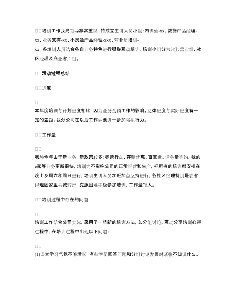 公司内部培训总结报告.doc_第3页