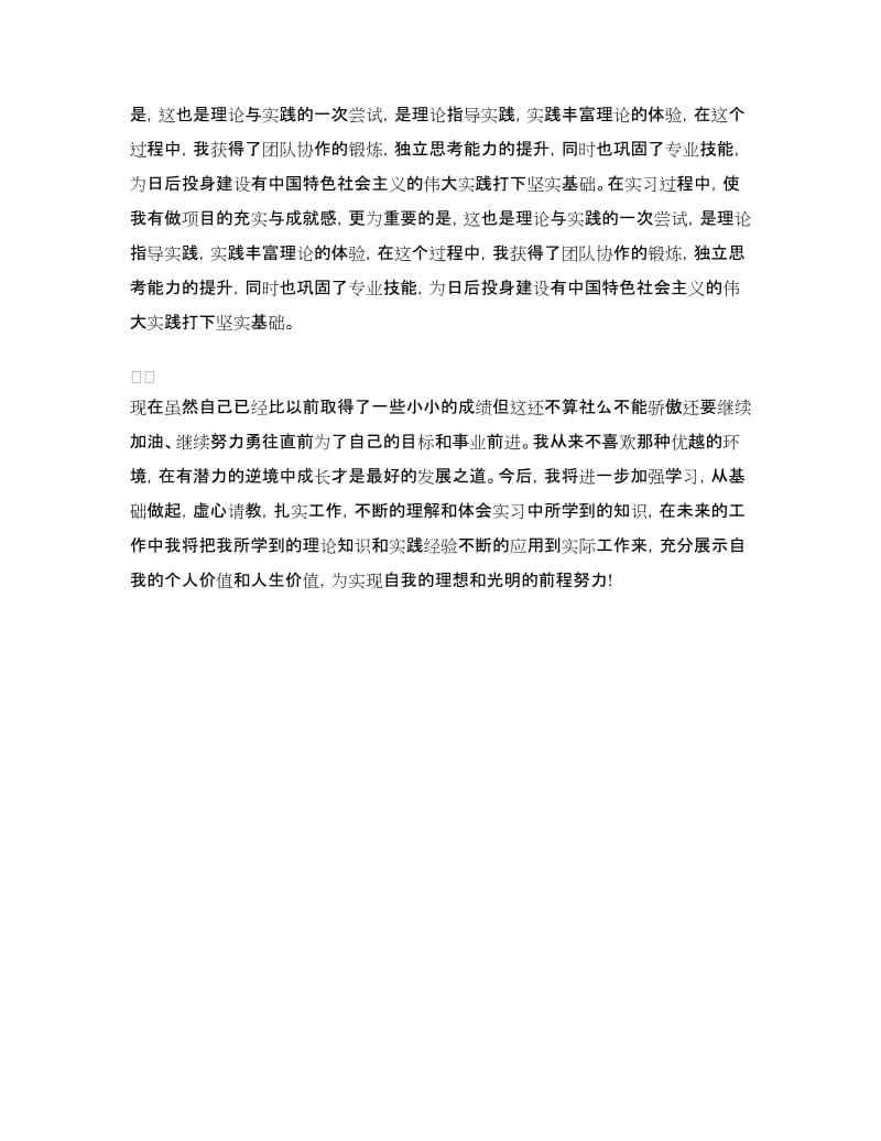 服装生产实习总结与体会.doc_第3页