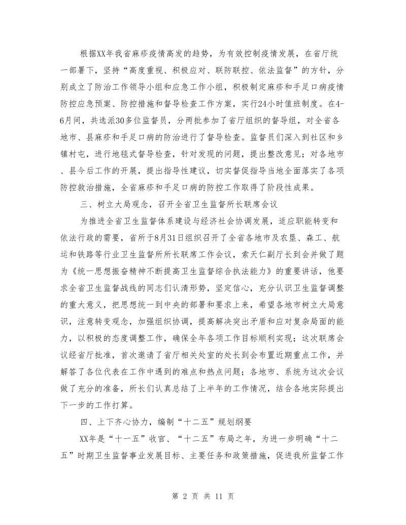 卫生监督所工作总结.doc_第2页