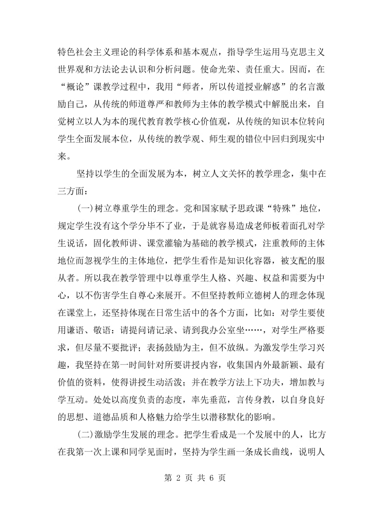 课程教学经验交流材料.doc_第2页