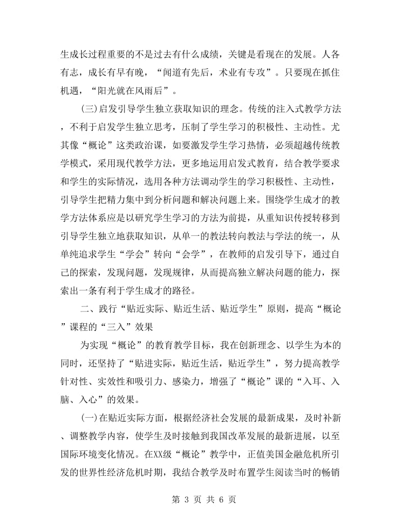 课程教学经验交流材料.doc_第3页