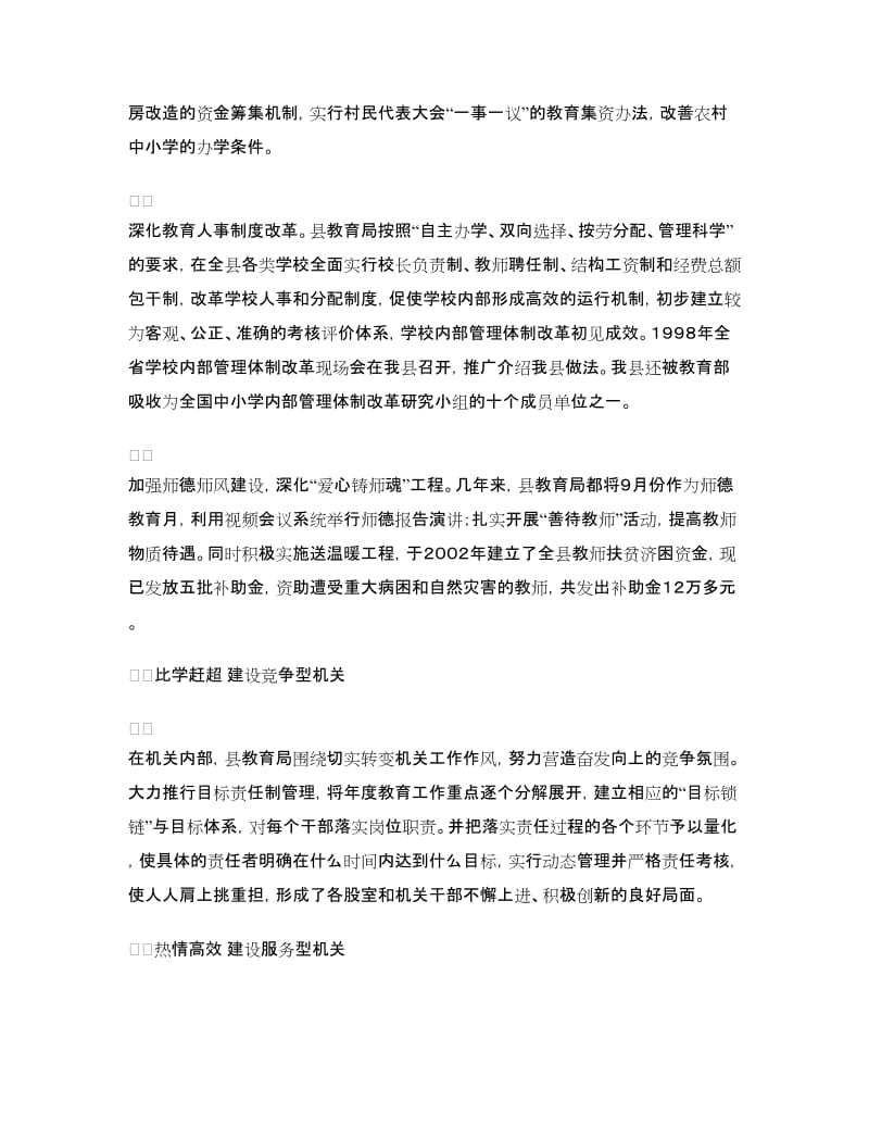 县教育局经验总结交流材料.doc_第2页