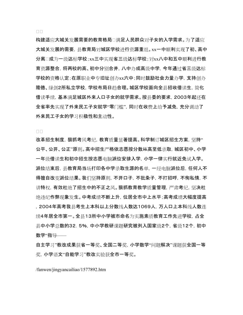 县教育局经验总结交流材料.doc_第3页