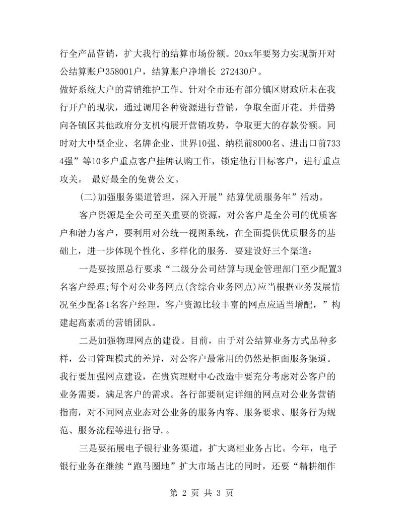 销售经理工作计划.doc_第2页