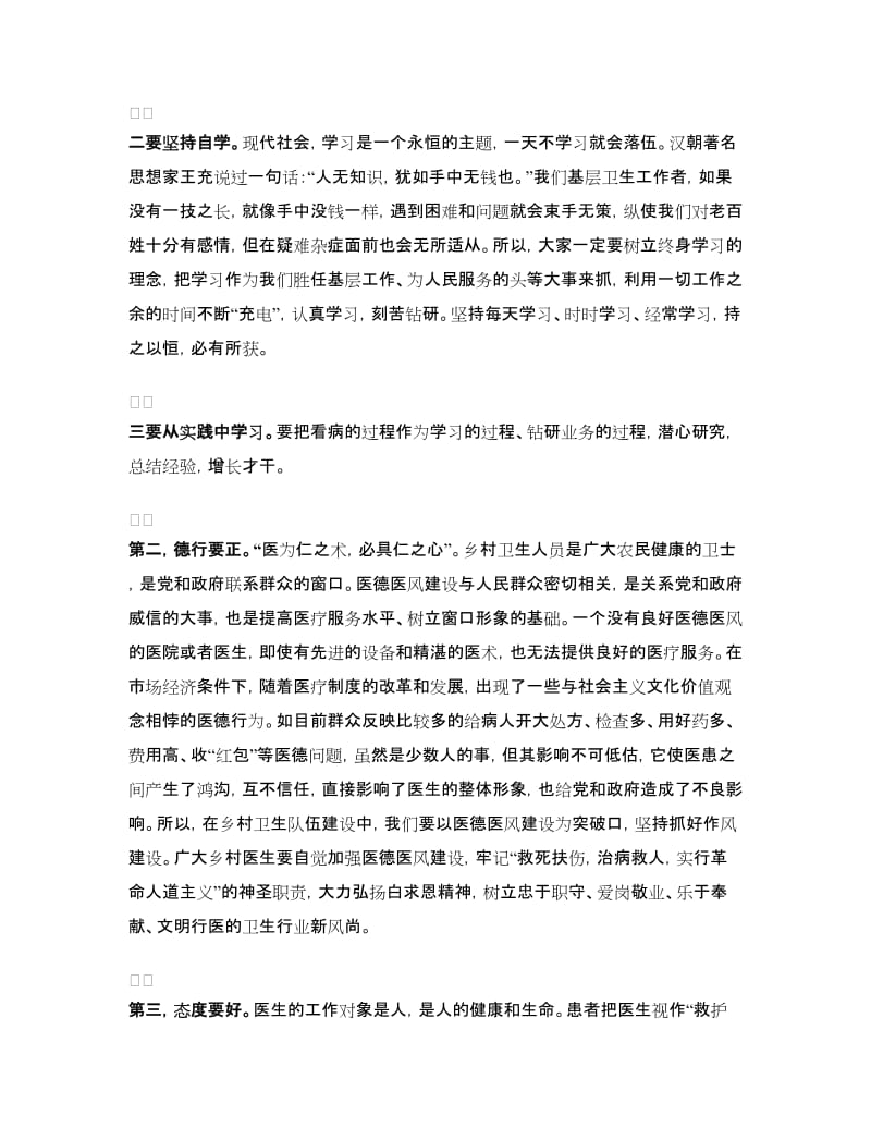 乡村医生培训总结讲话.doc_第2页