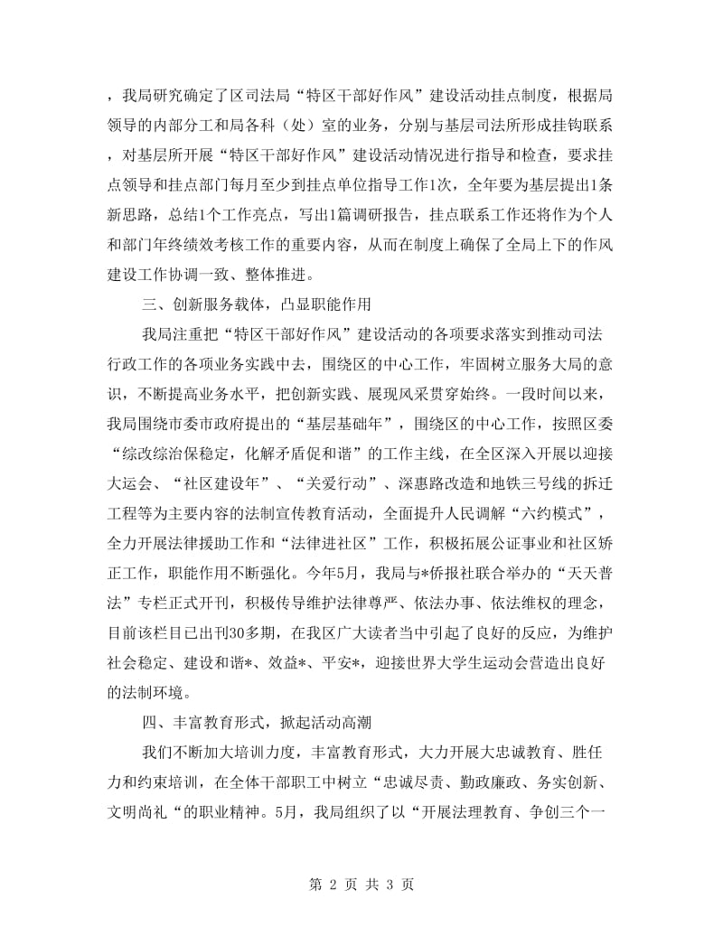 司法局特区干部建设半年总结.doc_第2页